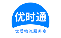 温江区到香港物流公司,温江区到澳门物流专线,温江区物流到台湾